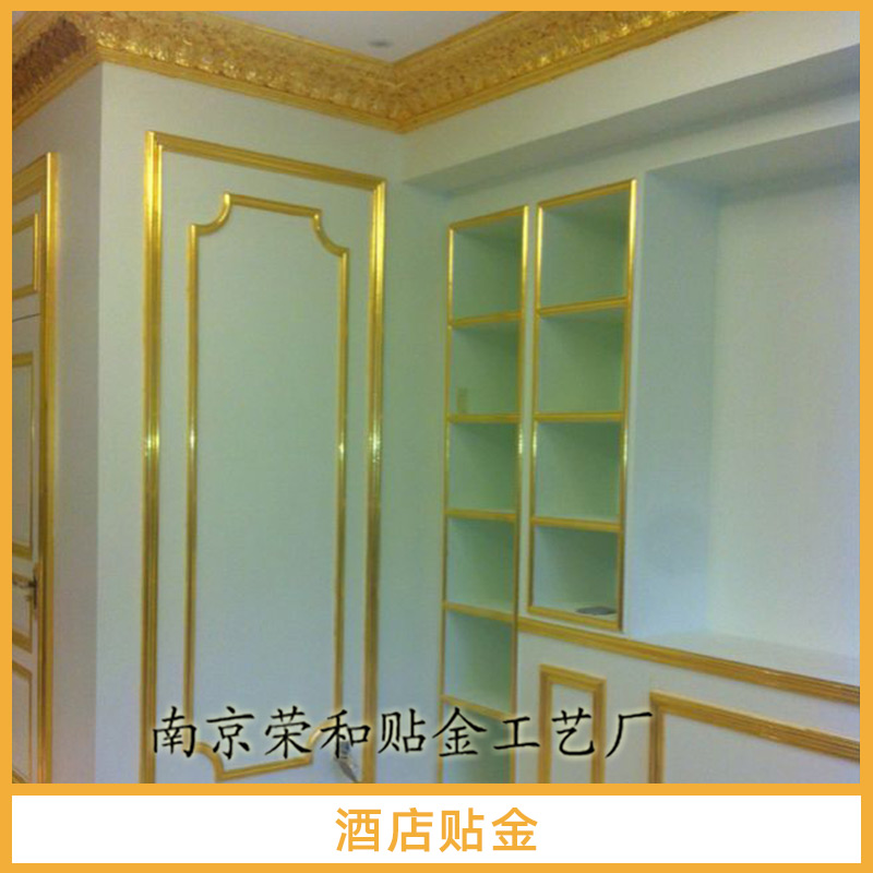 酒店賓館現(xiàn)場貼金箔 貼金裝飾 豪華氣派  賓館貼金 酒店貼金