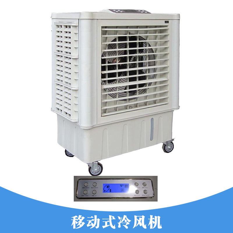 移動式冷風(fēng)機(jī) 工業(yè)冷風(fēng)機(jī)水冷式空調(diào) 蒸發(fā)式冷風(fēng)機(jī)降溫?fù)Q氣設(shè)備