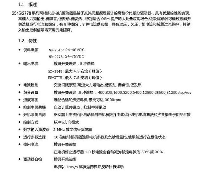 山社步進電機驅(qū)動器MD-2778兩相步進馬達控制器24－75V