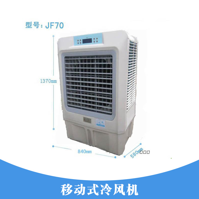 移動式冷風(fēng)機(jī) 工業(yè)冷風(fēng)機(jī)水冷式空調(diào) 蒸發(fā)式冷風(fēng)機(jī)降溫?fù)Q氣設(shè)備
