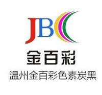 供應(yīng)批發(fā)金百彩高色素碳黑311 BY600 環(huán)保炭黑
