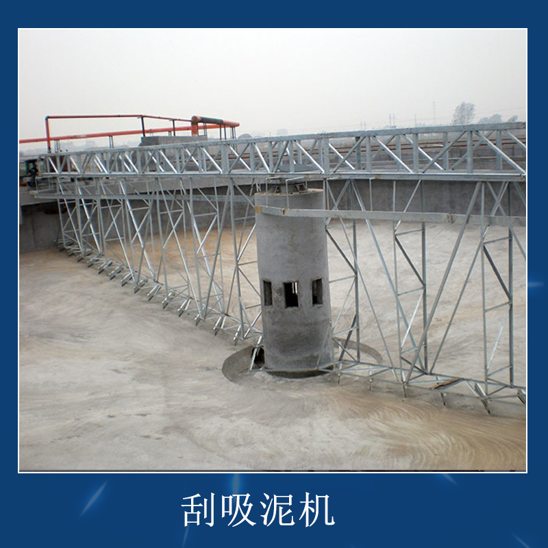 重慶刮泥機