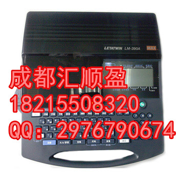 LETATWIN打號(hào)機(jī)LM-3900，MAX線號(hào)機(jī)生產(chǎn)家，MAX線號(hào)機(jī)