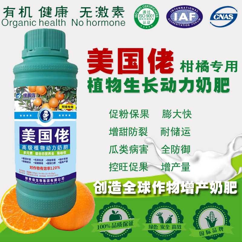 供應(yīng)美國佬瓶裝柑橘*葉面肥