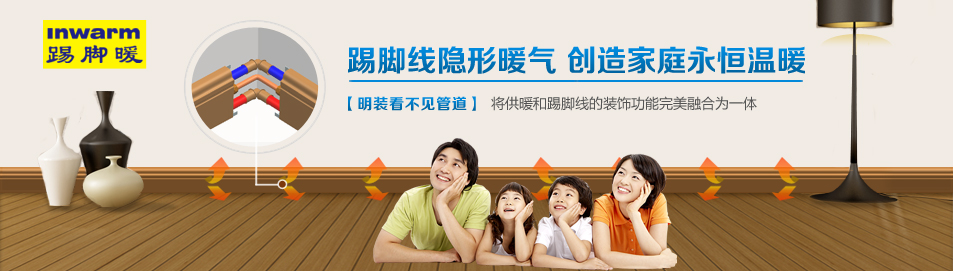 供應(yīng)銀屋踢腳線暖氣片代理，合肥踢腳線暖氣片廠家銷售 inwarm踢腳線暖氣片 inwarm銀屋踢腳線暖氣片