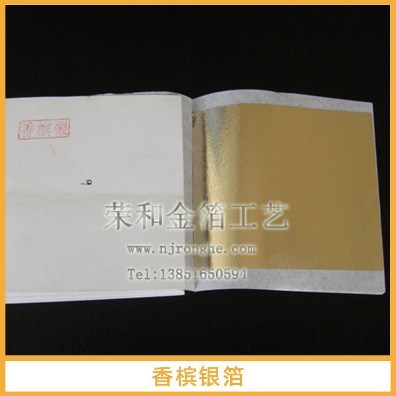香檳銀箔 專業(yè)制造金箔銀箔 仿K金箔 香檳金香檳銀 銅箔鋁箔