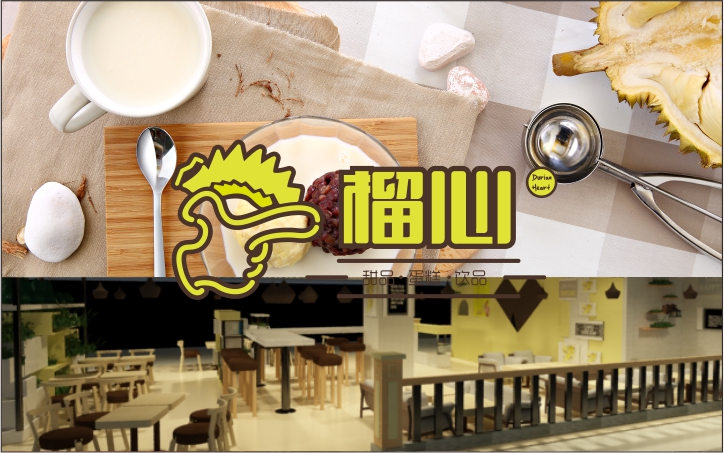 榴蓮甜品招商加盟 廣州榴心榴蓮甜品招商加盟 廣州榴心甜品招商加盟  廣東廣州榴蓮芒果甜品招商加盟