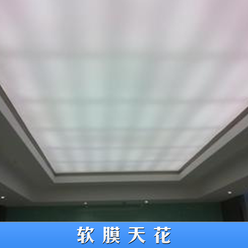 透光軟膜天花 金華軟膜天花 拉蓬天花 吊頂裝飾 白色軟膜天花