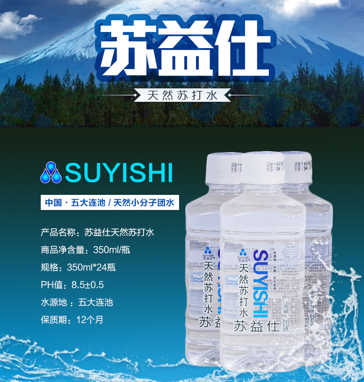 供應(yīng)黑龍江省五大連池蘇益仕天然蘇打水 蘇益仕天然蘇打水24/箱