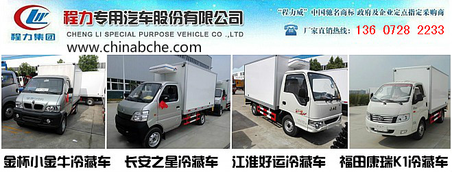 國(guó)五冷藏車廠家直銷電話13607282233