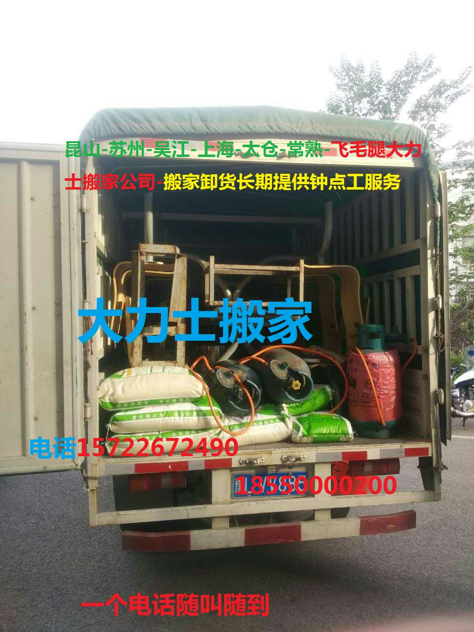 蘇州大力士搬家 蘇州大力士搬家公司