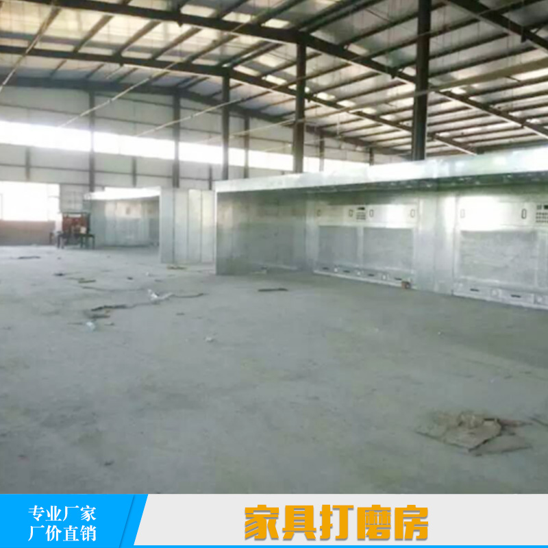 山東家具打磨房 干式除塵打磨房 水洗式打磨房 家具木制品噴/烤漆房