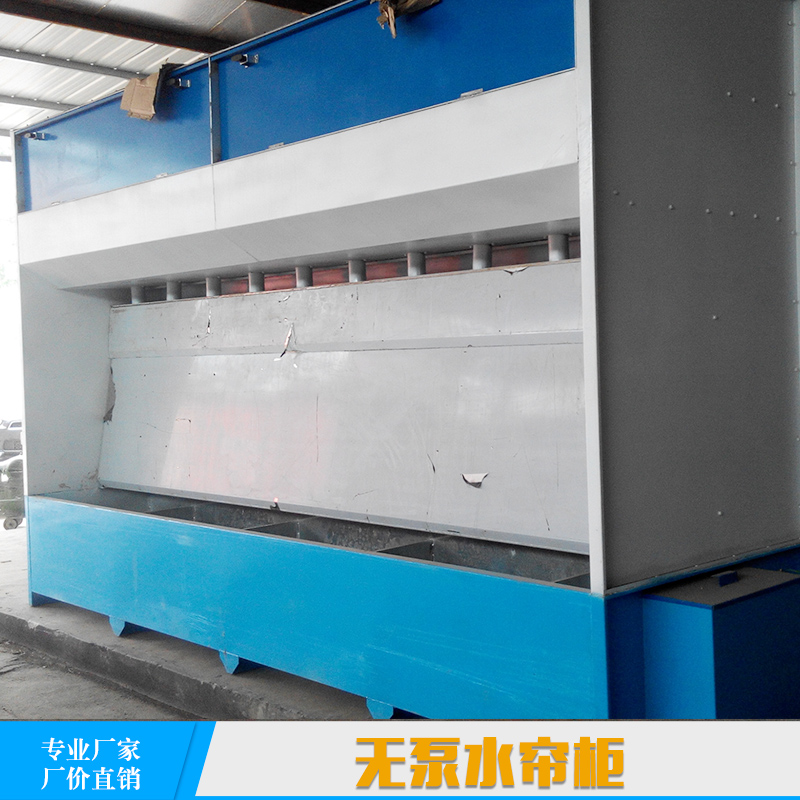 山東無泵水簾柜 烤漆房噴漆臺(tái)水簾柜 漆霧凈化環(huán)保水簾柜 水濂機(jī)柜