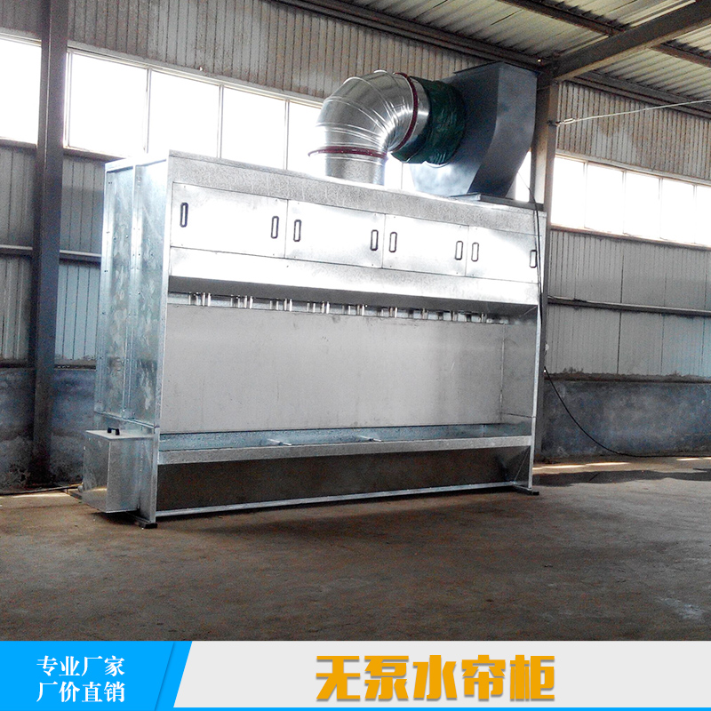 山東無泵水簾柜 烤漆房噴漆臺(tái)水簾柜 漆霧凈化環(huán)保水簾柜 水濂機(jī)柜