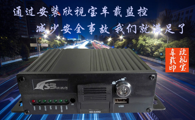 欣視寶供應3G無線網絡GPS定位車載主機  垃圾轉運車車載監(jiān)控