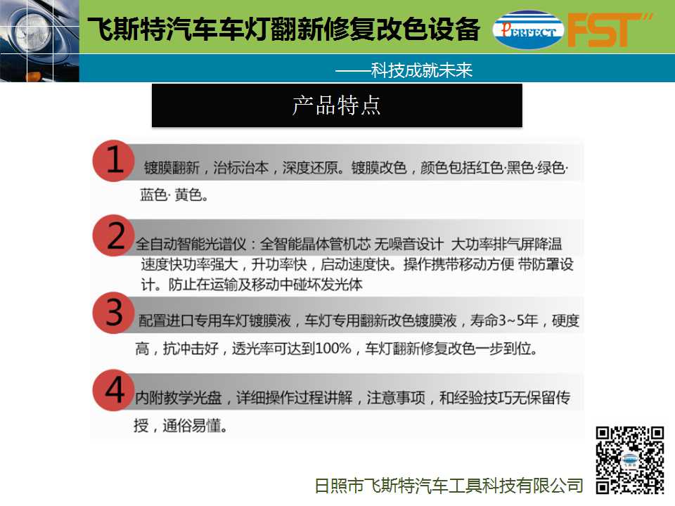 汽車車燈翻新修復(fù)設(shè)備