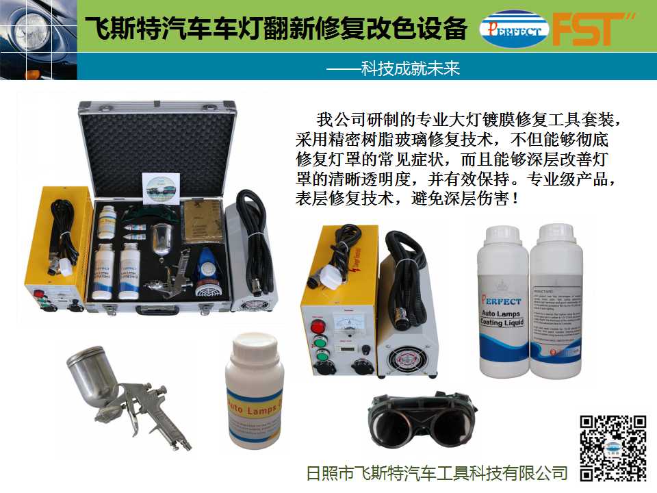 汽車車燈翻新修復(fù)設(shè)備