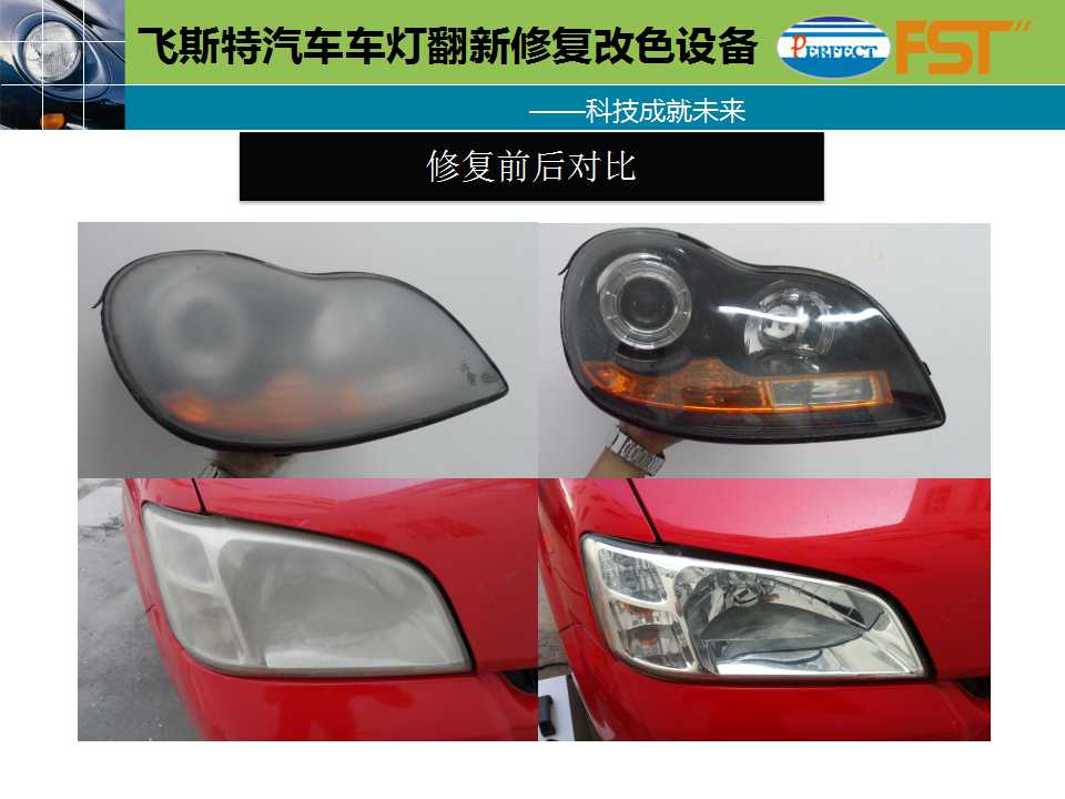 汽車車燈翻新修復(fù)設(shè)備