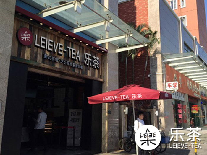 樂茶LEIEVE-TEA 擁有創(chuàng)新觀念才是真正的奶茶店