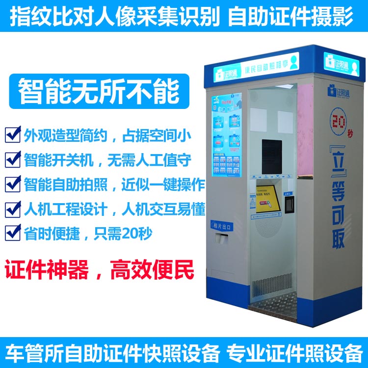 投幣照相機 自助照相機