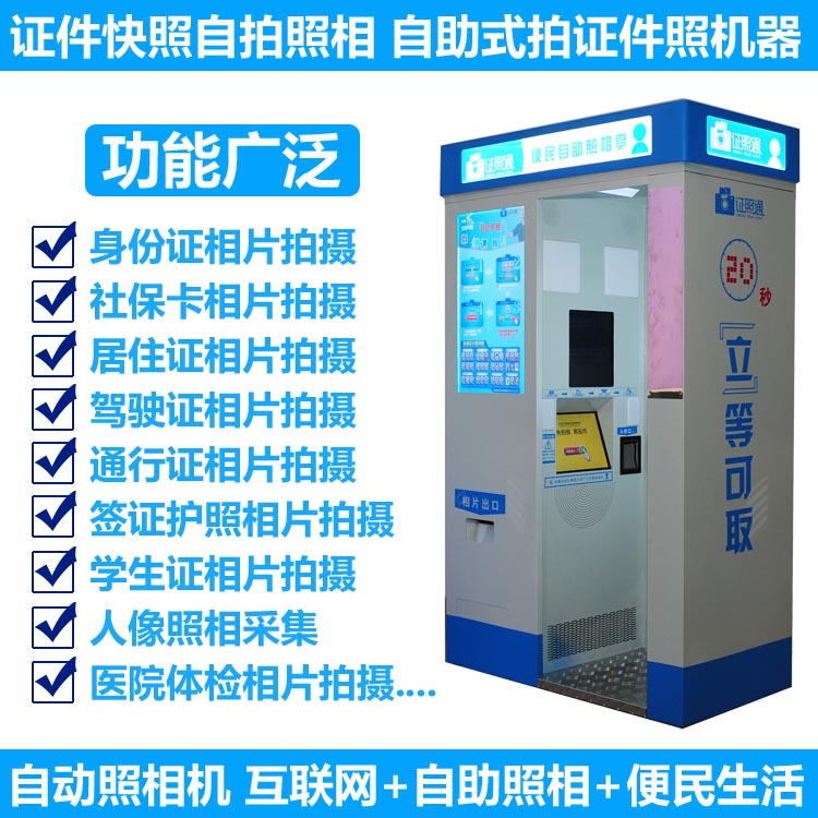 投幣照相機 自助照相機