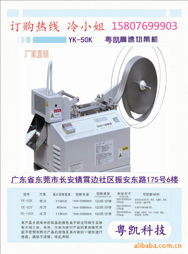 三色帶羅紋帶形狀裁切機，三色帶織