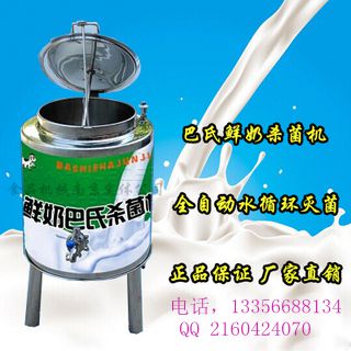 巴氏殺菌機