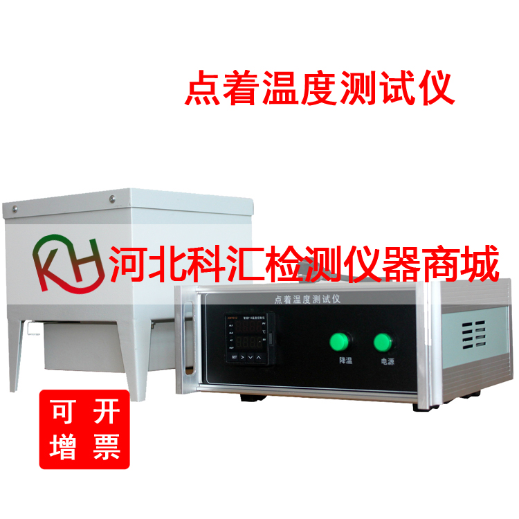 DW-02型點(diǎn)著溫度測(cè)試儀  點(diǎn)著溫度試驗(yàn)儀 DZW點(diǎn)火溫度