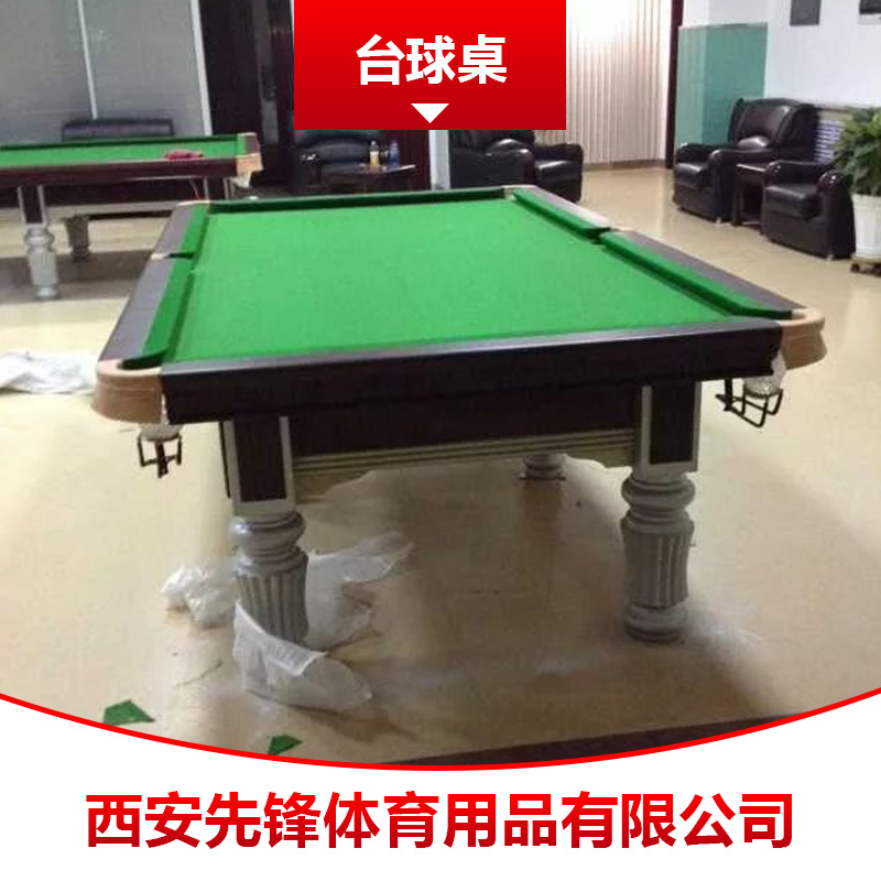 西安體育用品批發(fā) 西安臺(tái)球桌批發(fā) 西安美式臺(tái)球