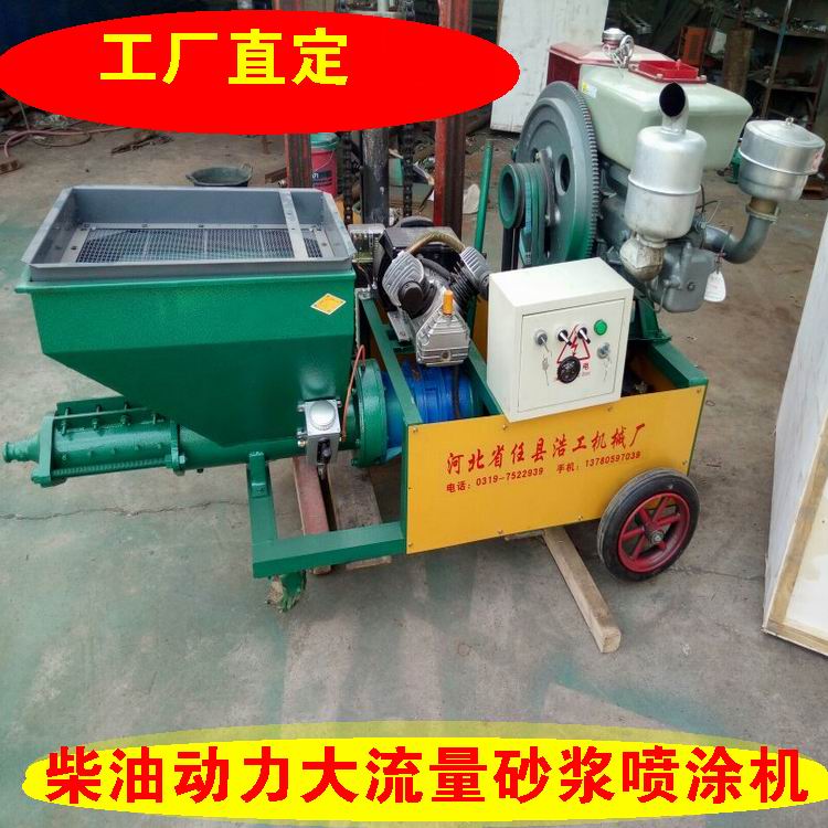 供應(yīng)快速砂漿噴涂機(jī)