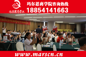 企業(yè)管理培訓公司  瑪爾思商學院*