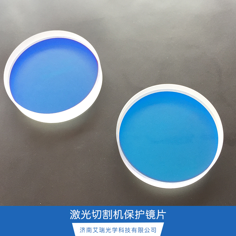 激光切割機保護(hù)鏡片公司 大功率激光保護(hù)鏡片 激光切割機【保護(hù)鏡】