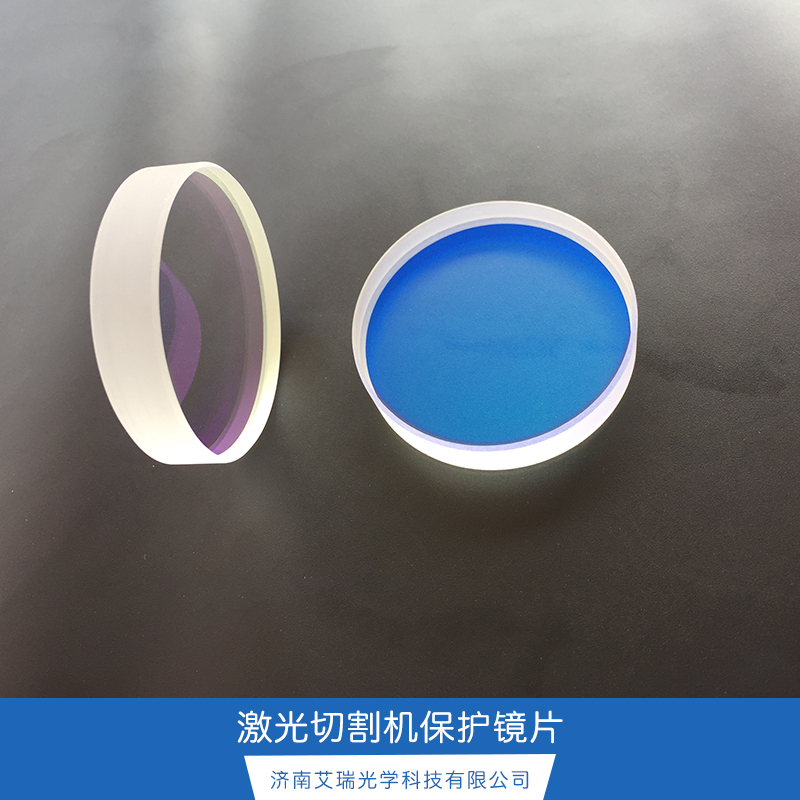 激光切割機保護(hù)鏡片公司 大功率激光保護(hù)鏡片 激光切割機【保護(hù)鏡】