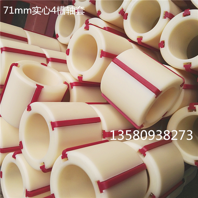 浙江封箱膠帶分條機(jī)配件生產(chǎn)廠家 浙江膠帶生產(chǎn)設(shè)備配件供應(yīng)商  3寸膨脹套漲套軸套塑料套塑膠套廠家直銷