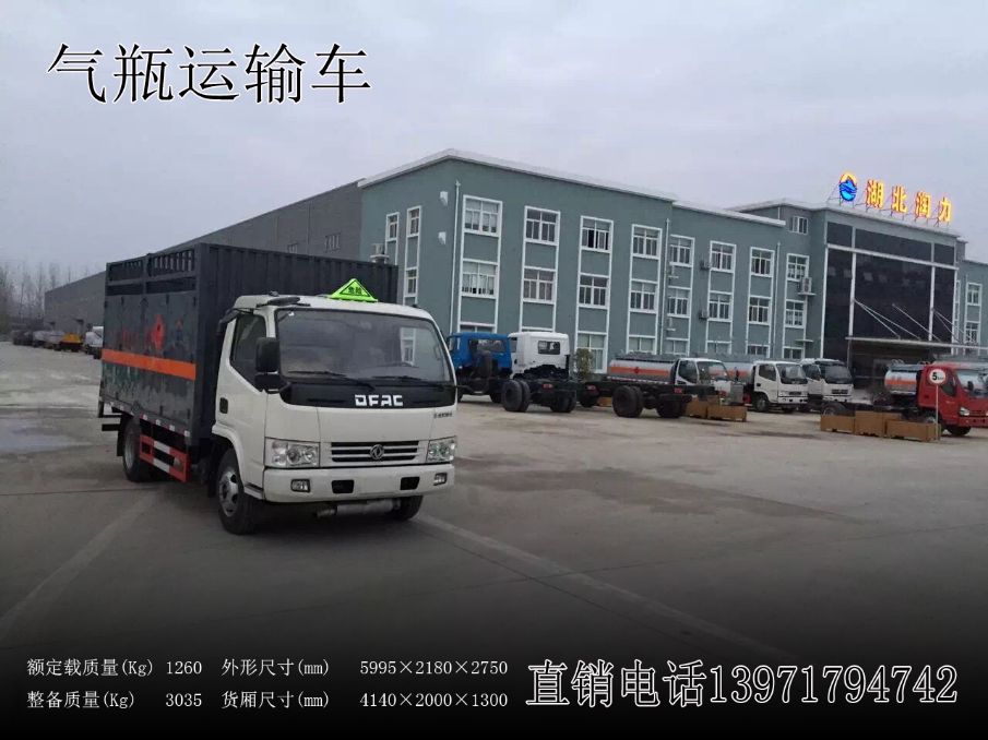 氣瓶運(yùn)輸車 東風(fēng)氣瓶運(yùn)輸車 氣瓶鋼瓶運(yùn)輸車