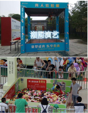 特價(jià)真人夾娃娃機(jī)加工廠家