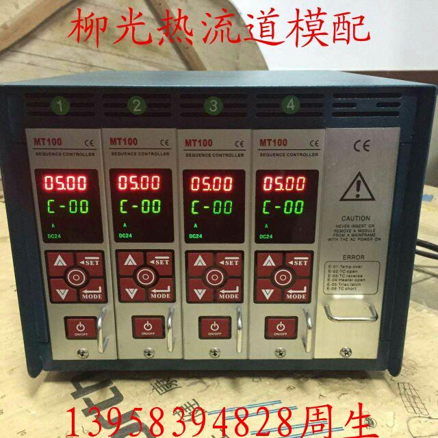 供應(yīng)熱流道針閥式八組時序控制器