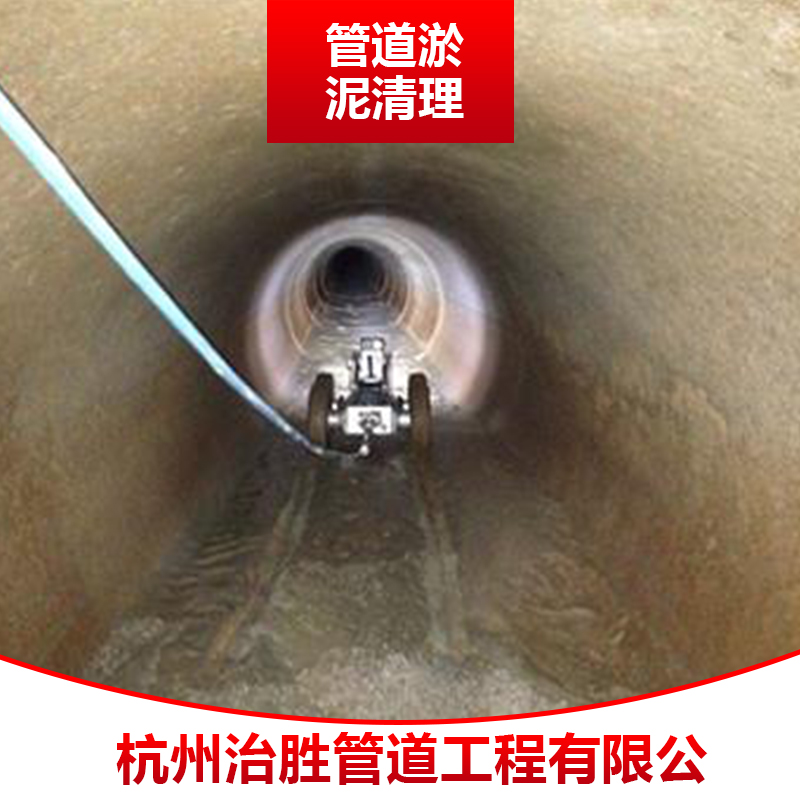 杭州管道淤泥清理 市政管道疏通清淤 下水管道清洗 排污管道清淤