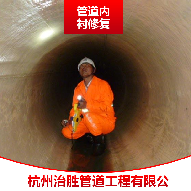 杭州管道內(nèi)襯修復(fù) 管道修復(fù)工程 排水管道滲漏破損修復(fù) 非開挖管道修復(fù)