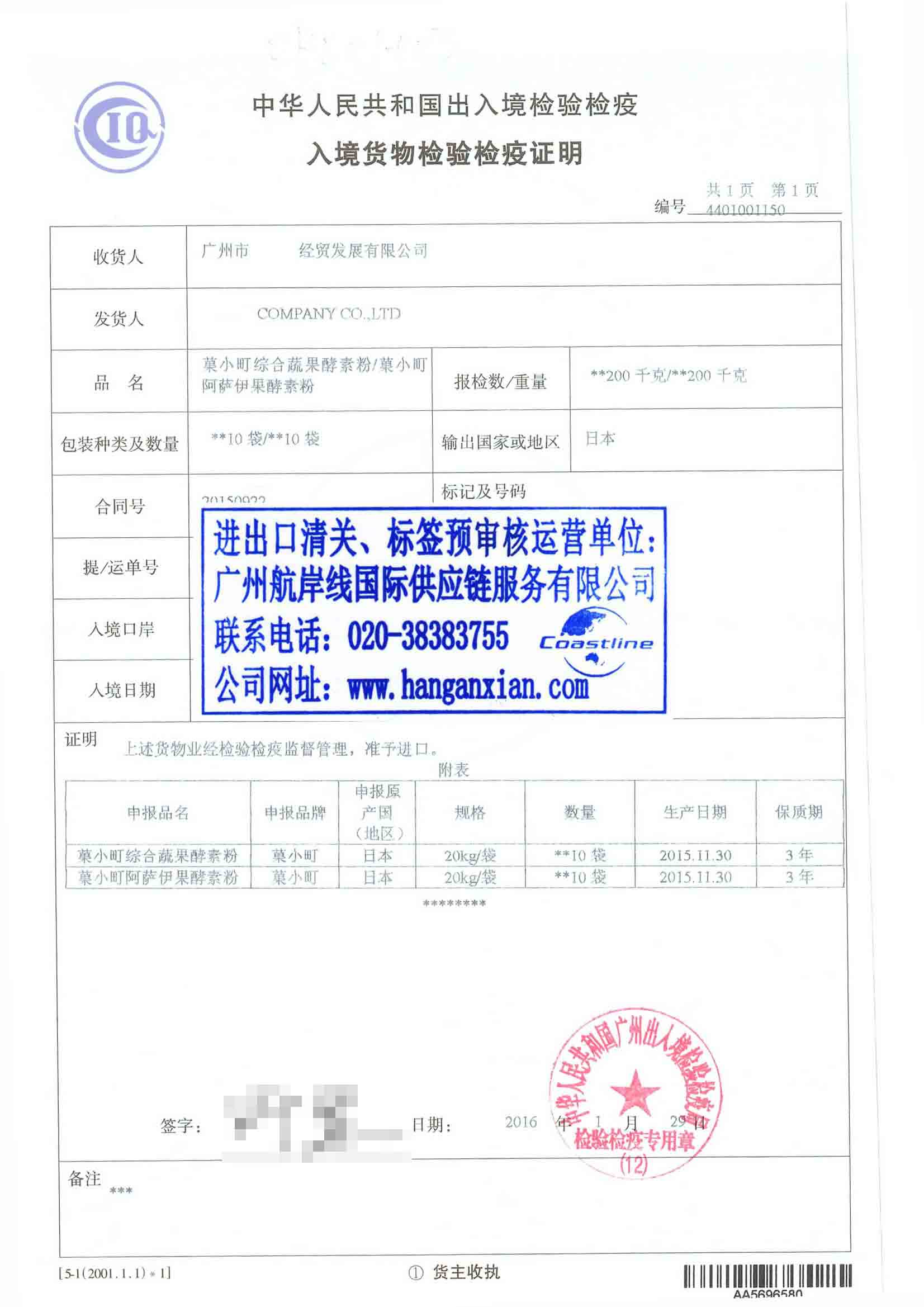 臺(tái)灣酵素報(bào)關(guān)|日本酵素報(bào)關(guān)