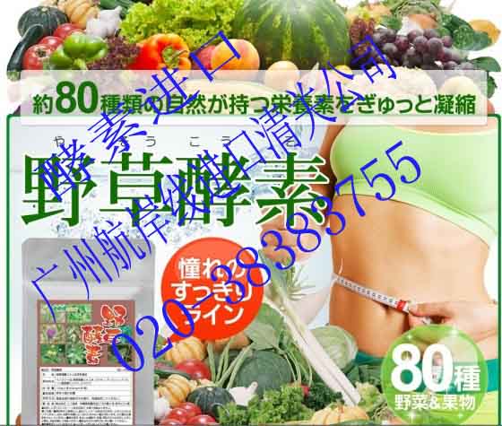 臺(tái)灣酵素報(bào)關(guān)|日本酵素報(bào)關(guān)