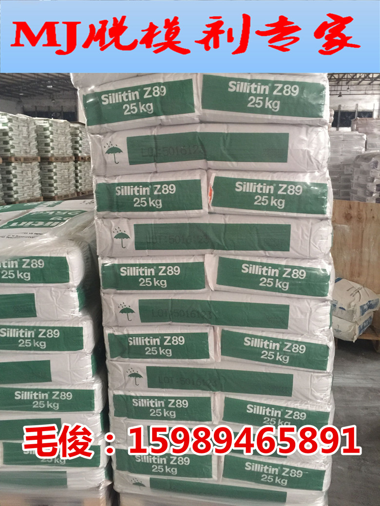 SILLITIN Z89 德國霍夫曼硅藻土矽麗粉Z89