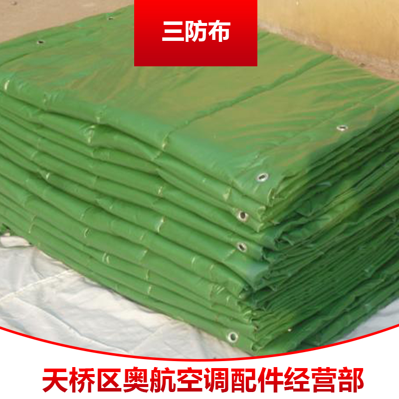 三防布 防雨防火阻燃pvc涂塑三防布 三防油布