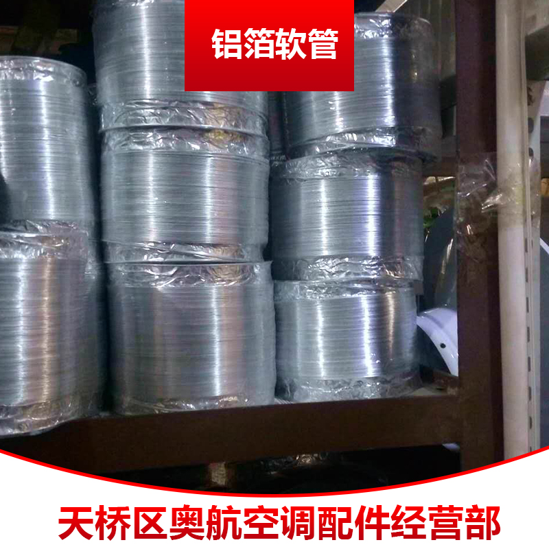 鋁箔軟管廠家 空調(diào)伸縮軟管，風機伸縮軟管 濟南鋁箔復合軟管廠家