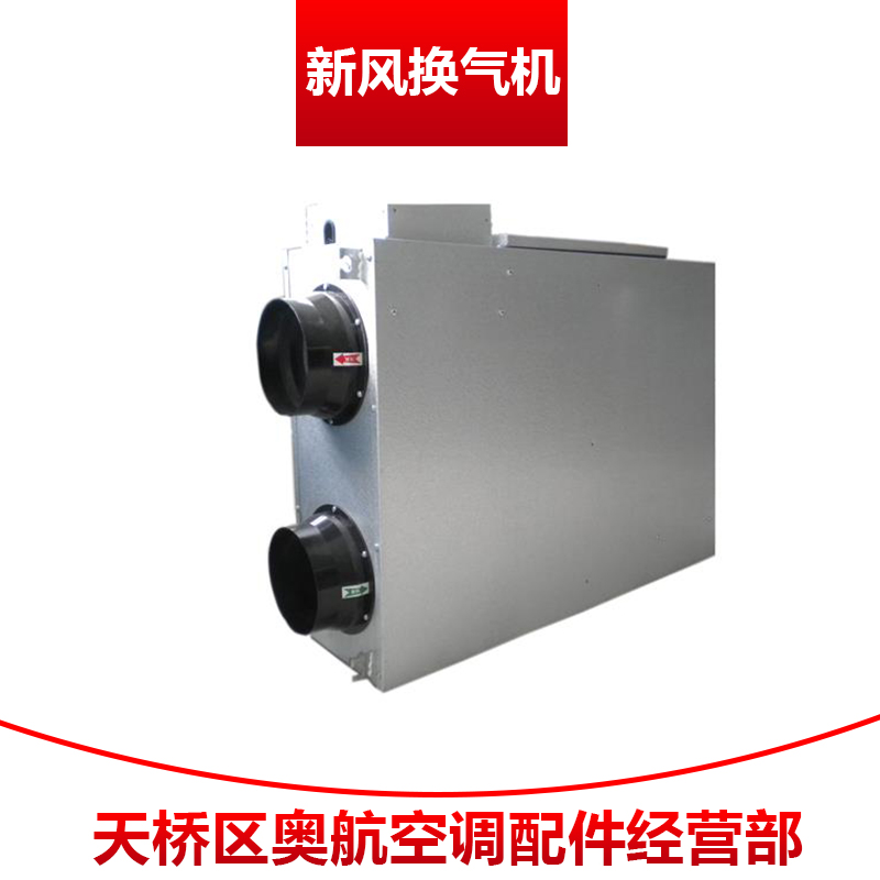 新風(fēng)換氣機(jī) 新風(fēng)換氣機(jī)組 辦公酒店*產(chǎn)品