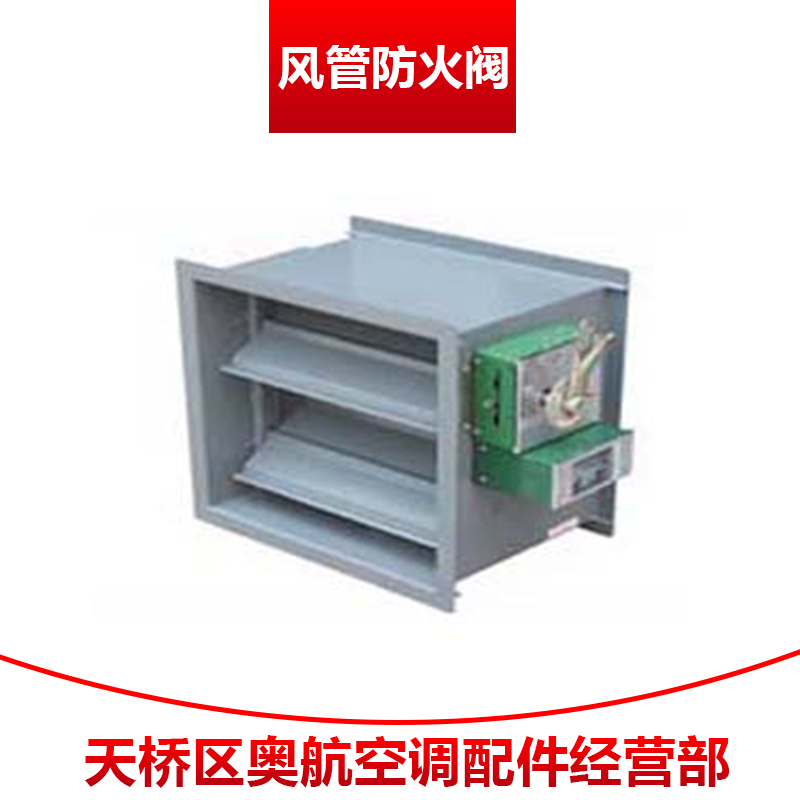 風(fēng)管防火閥 氣動(dòng)防火閥 氣動(dòng)風(fēng)管調(diào)節(jié)閥 風(fēng)量調(diào)節(jié)閥