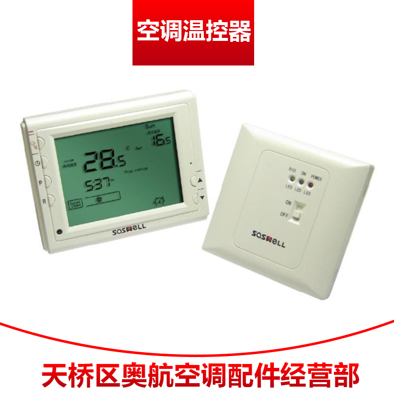 空調(diào)溫控器 間溫控器 中央空調(diào)溫控器 可帶三通閥溫控器