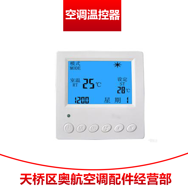 空調(diào)溫控器 間溫控器 中央空調(diào)溫控器 可帶三通閥溫控器