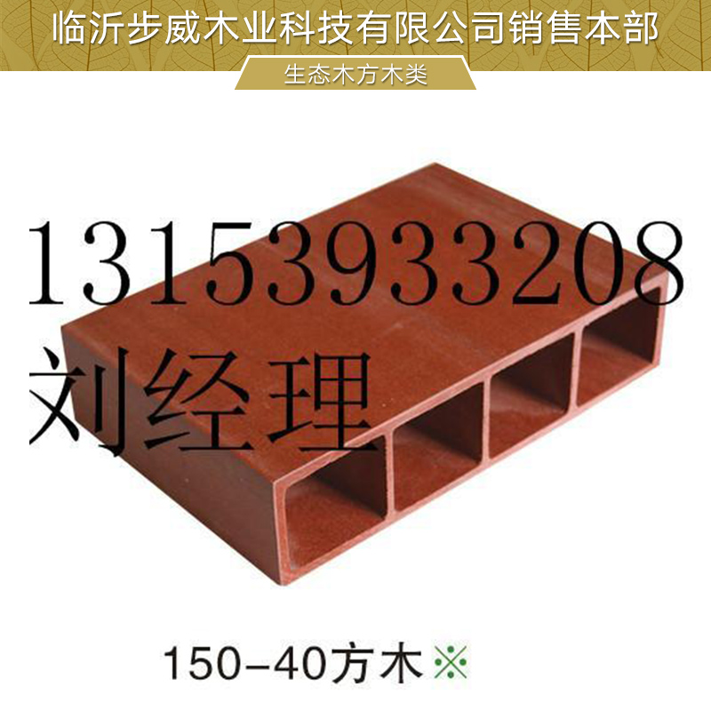 生態(tài)木方木 生態(tài)木方木類 生態(tài)木廠家直銷生態(tài)木供應(yīng)商