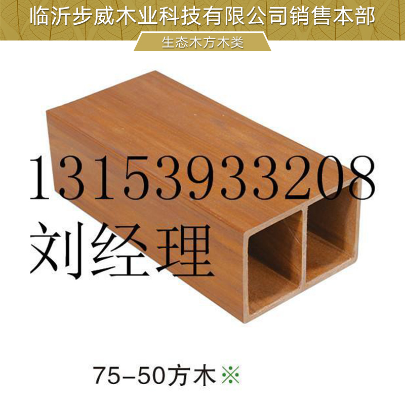 生態(tài)木方木 生態(tài)木方木類 生態(tài)木廠家直銷生態(tài)木供應(yīng)商
